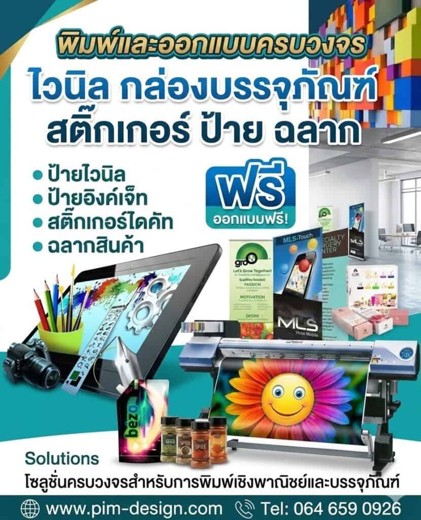 ออกแบบและพิมป้าย